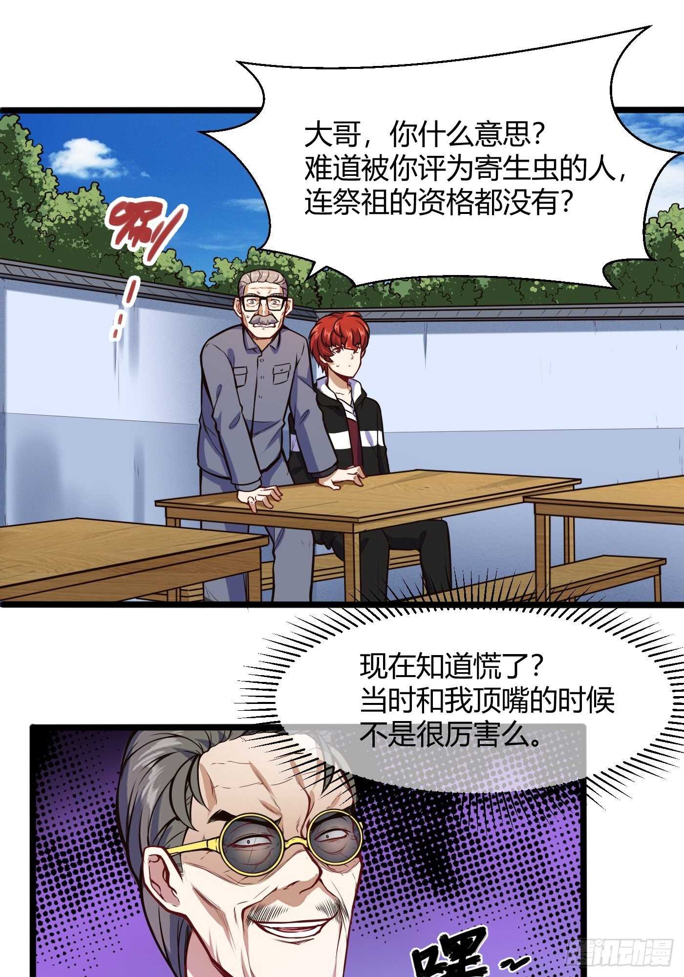 🍼都市阴阳仙医 谁是寄生虫 第21页