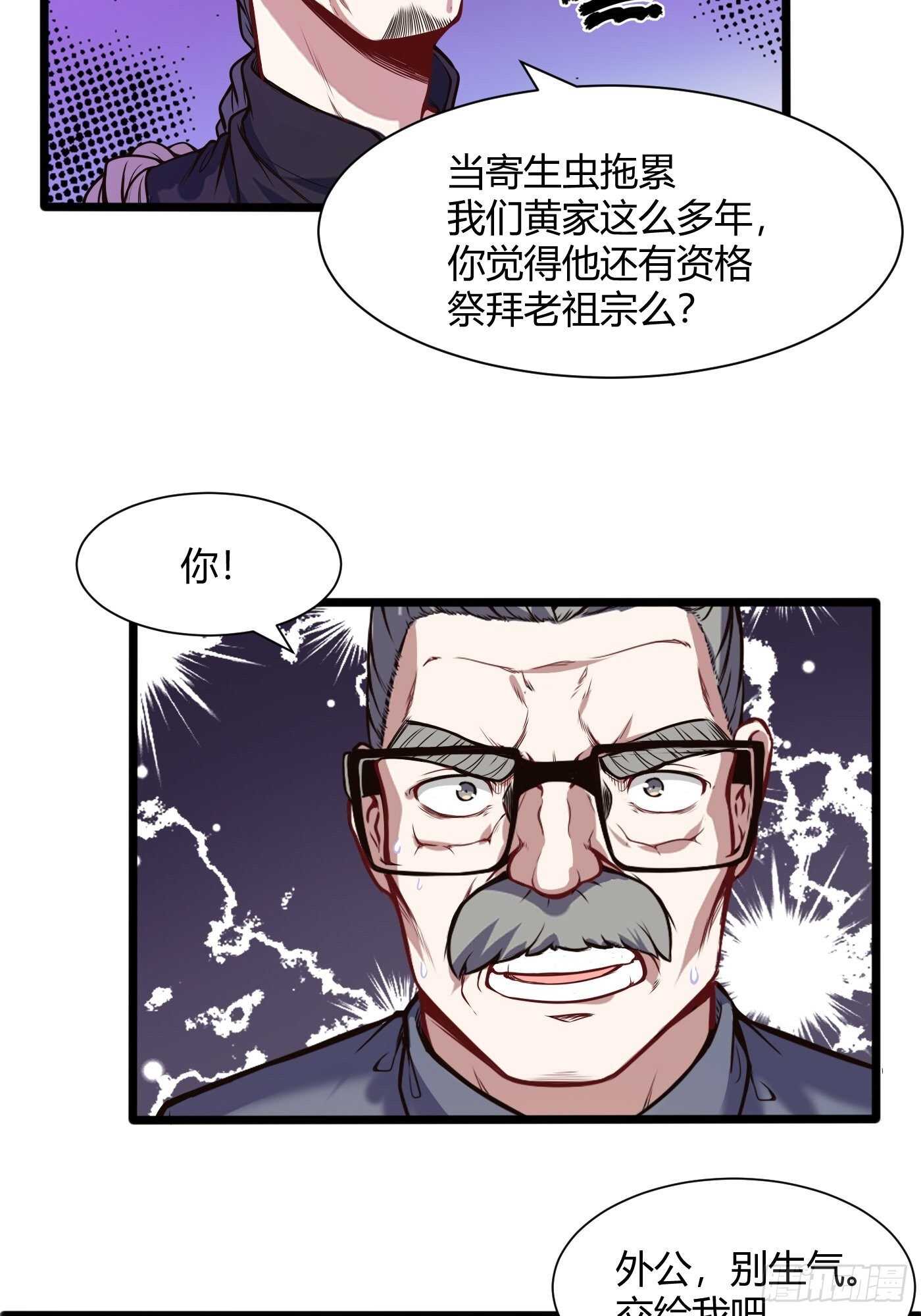 🍼都市阴阳仙医 谁是寄生虫 第22页