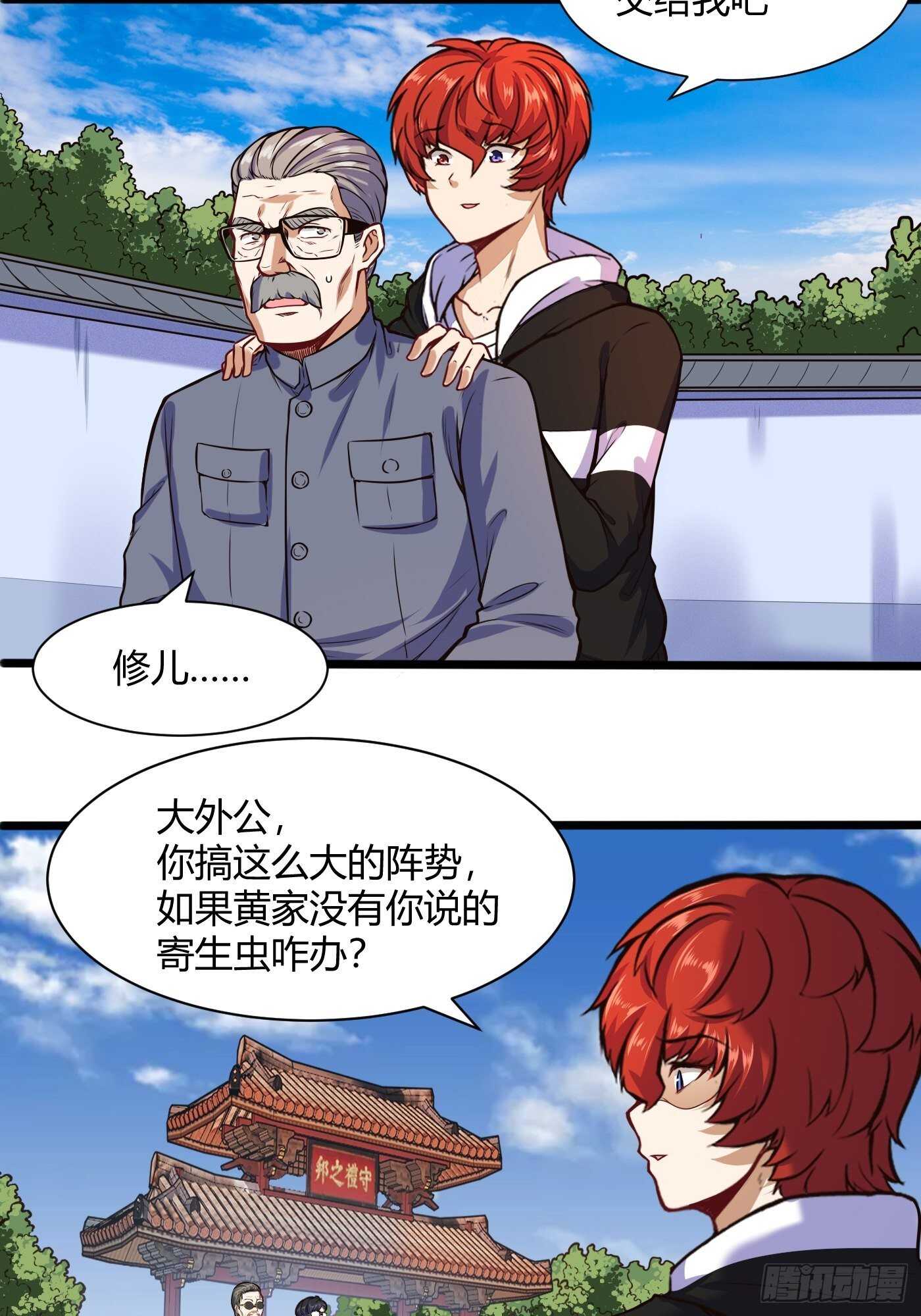🍼都市阴阳仙医 谁是寄生虫 第23页