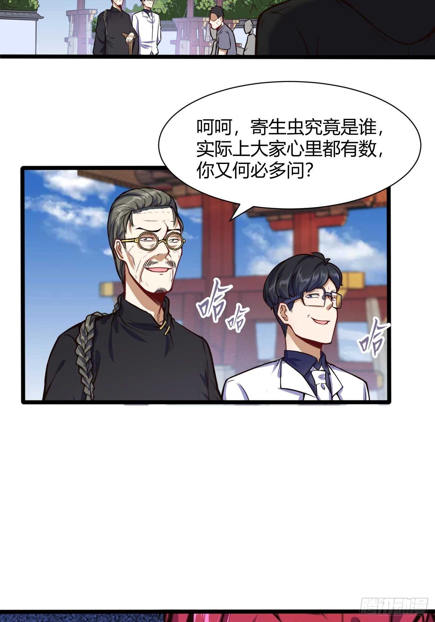 🍼都市阴阳仙医 谁是寄生虫 第24页