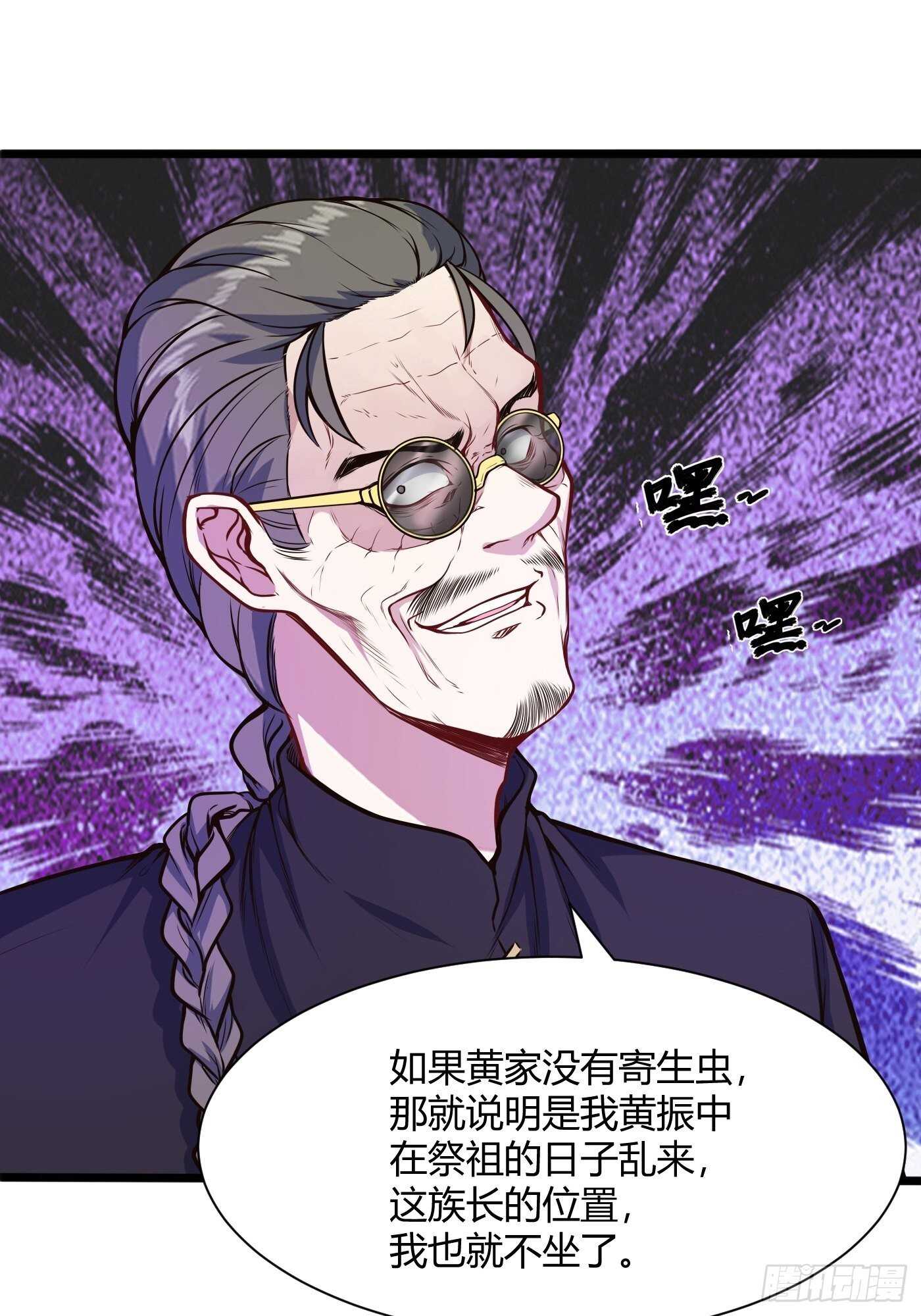 🍼都市阴阳仙医 谁是寄生虫 第26页