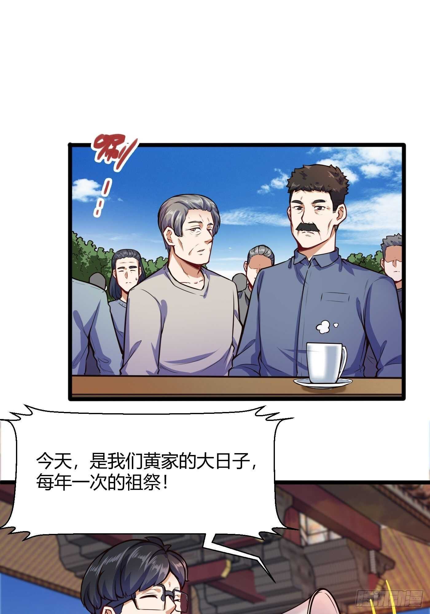 🍼都市阴阳仙医 谁是寄生虫 第7页