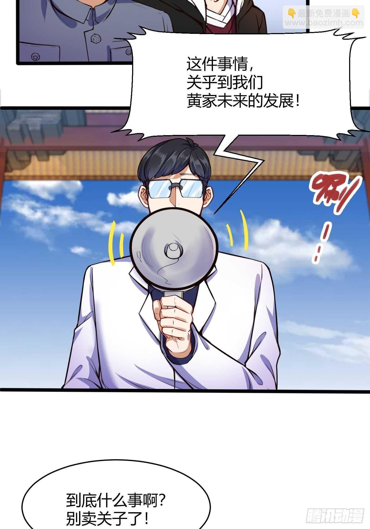 🍼都市阴阳仙医 谁是寄生虫 第9页