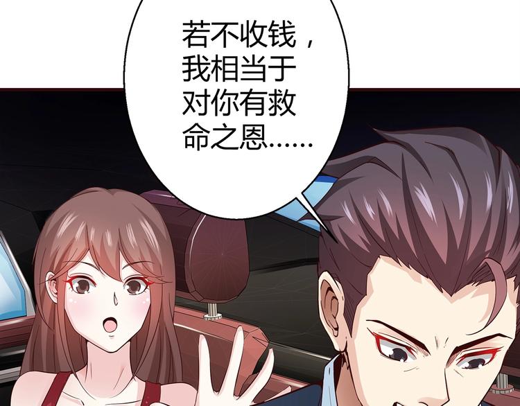 🍼都市佣兵之王 第3话 死猪不怕开水烫 第45页