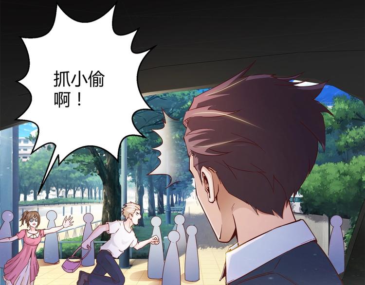 🍼都市佣兵之王 第5话 抓小偷！！ 第28页