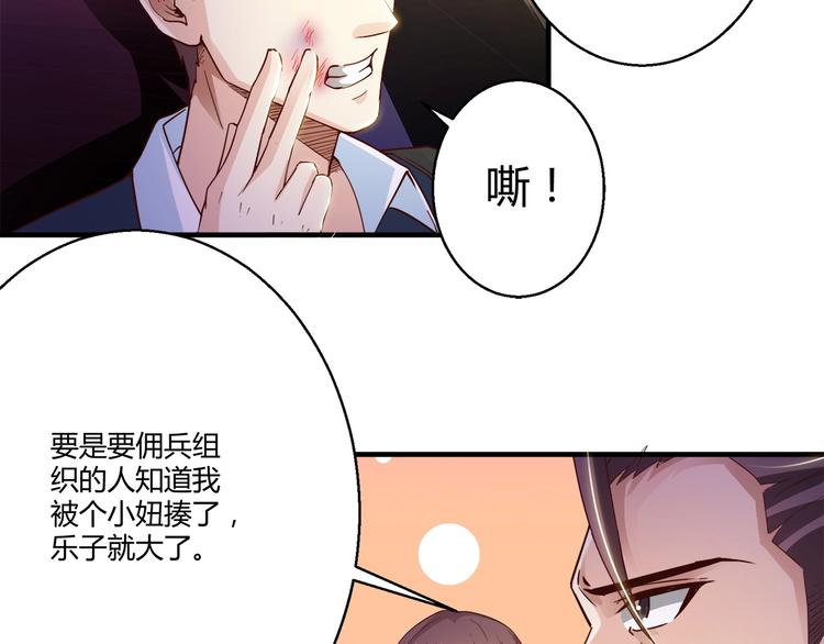 🍼都市佣兵之王 第5话 抓小偷！！ 第4页