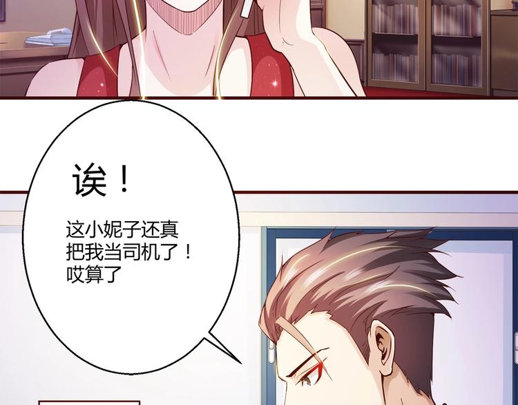 🍼都市佣兵之王 第7话 姐夫？！ 第22页