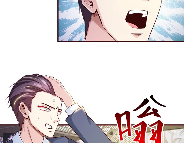 🍼都市佣兵之王 第7话 姐夫？！ 第40页