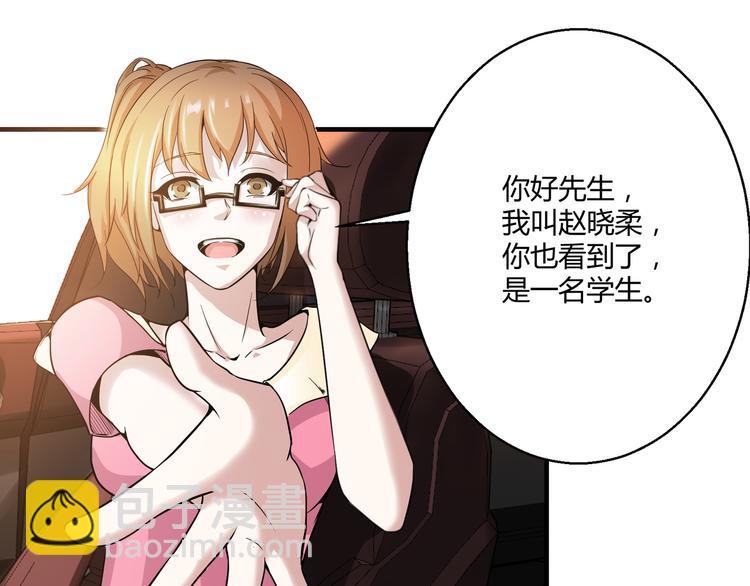 🍼都市佣兵之王 第9话 赵晓柔 第17页