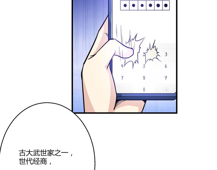 🍼都市佣兵之王 第9话 赵晓柔 第27页