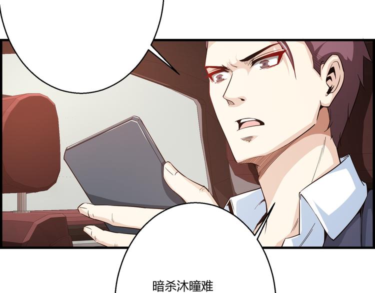 🍼都市佣兵之王 第9话 赵晓柔 第28页