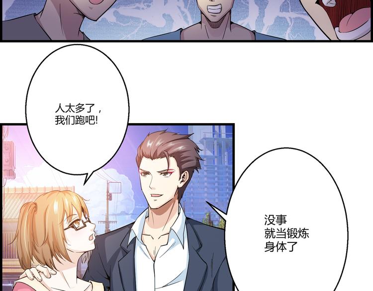 🍼都市佣兵之王 第9话 赵晓柔 第3页