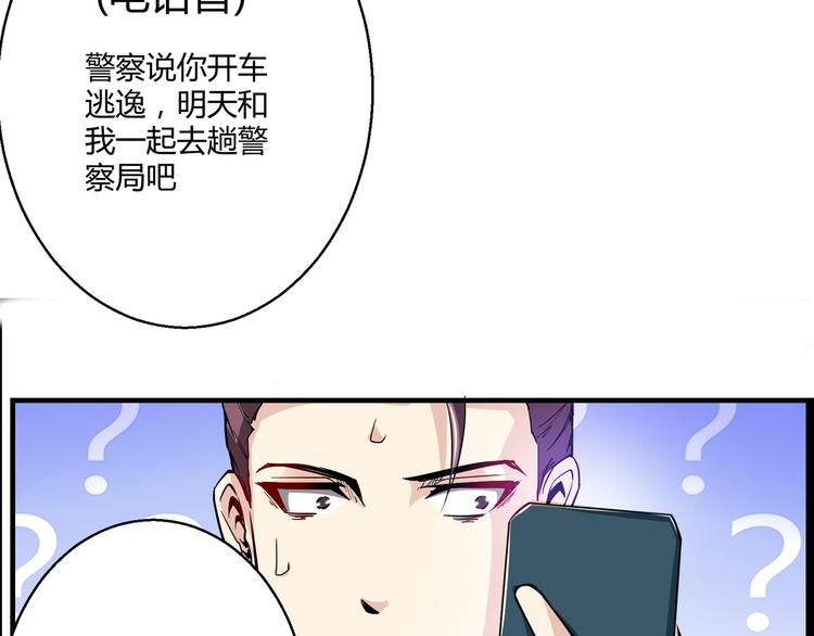 🍼都市佣兵之王 第9话 赵晓柔 第32页