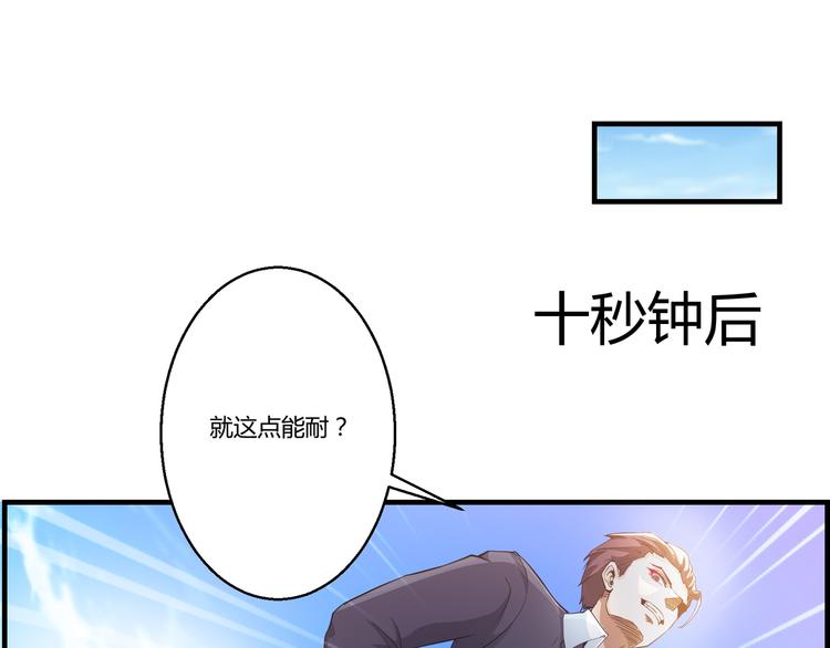 🍼都市佣兵之王 第9话 赵晓柔 第5页