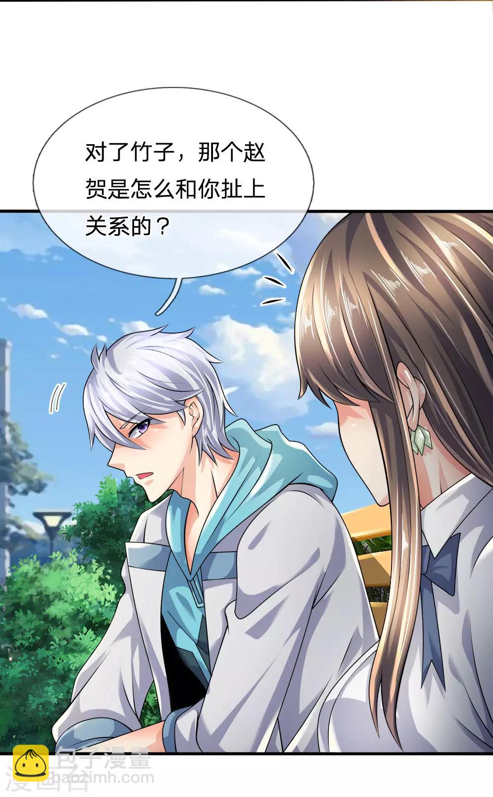 第98话 一直支持你-第101话
