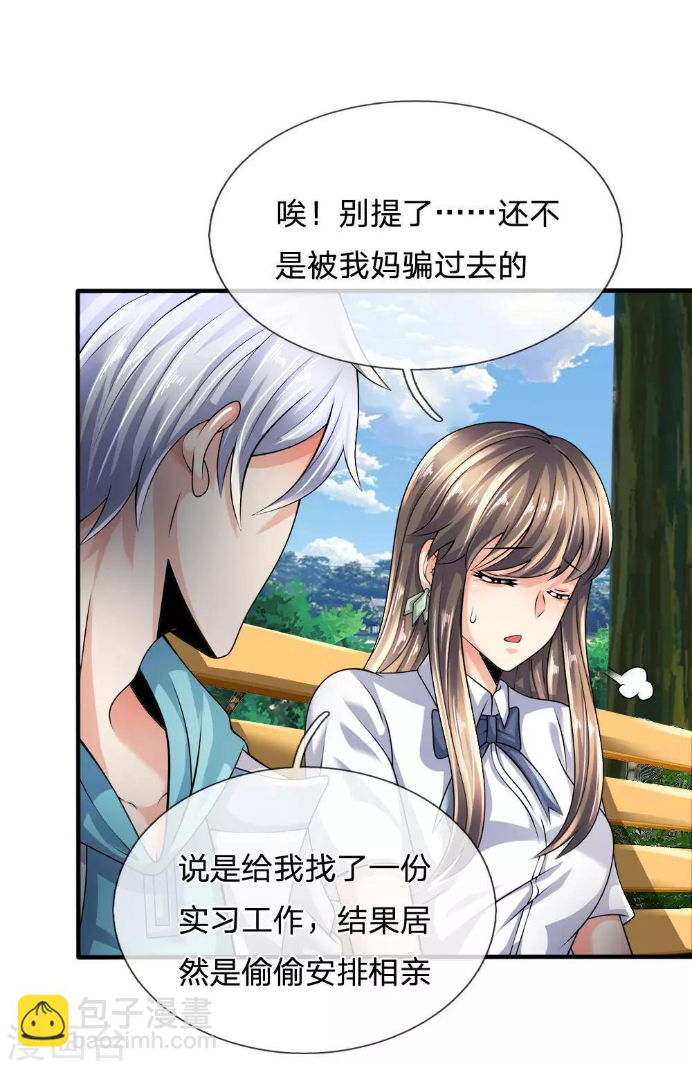 第98话 一直支持你-第101话