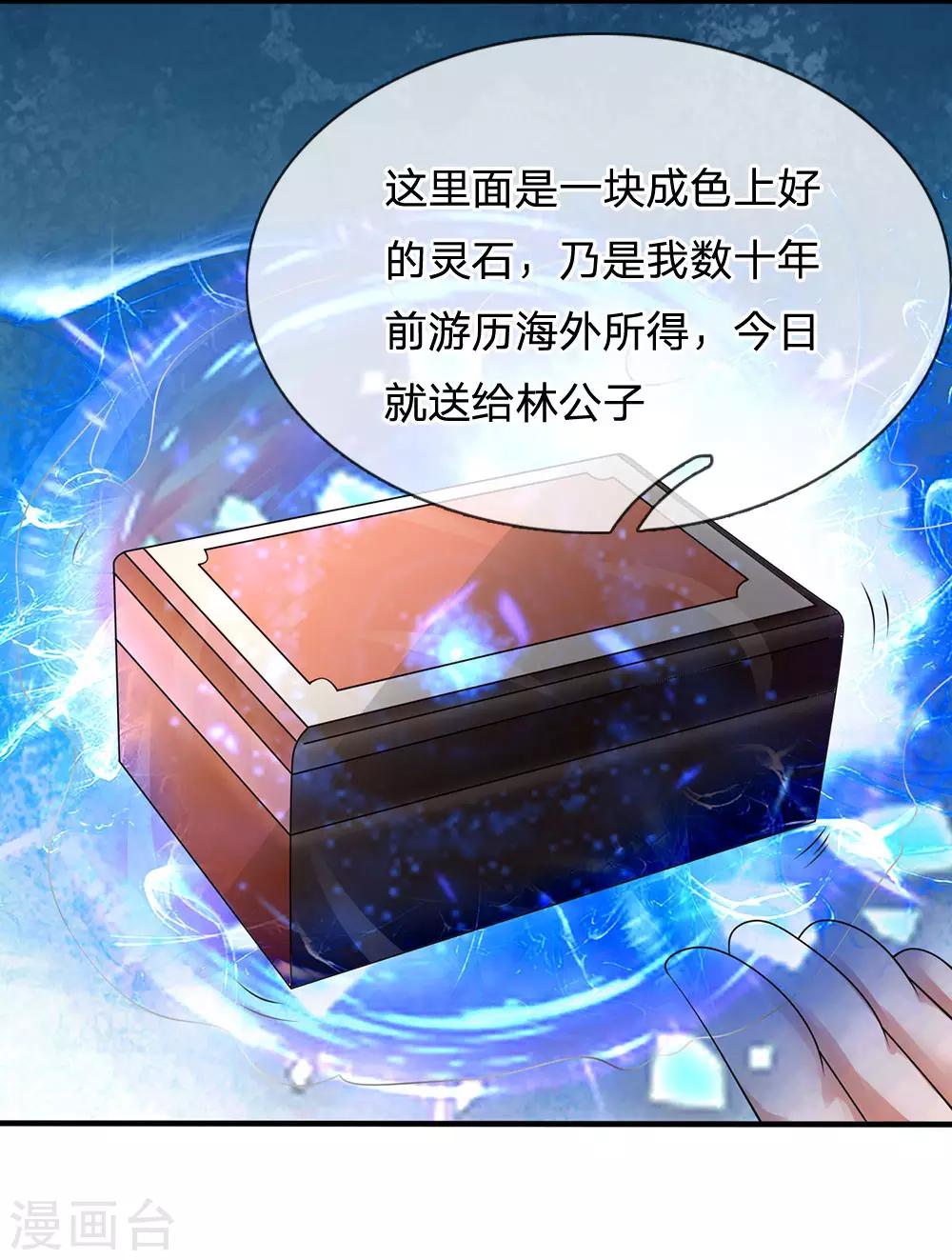第106话 却之不恭-第109话