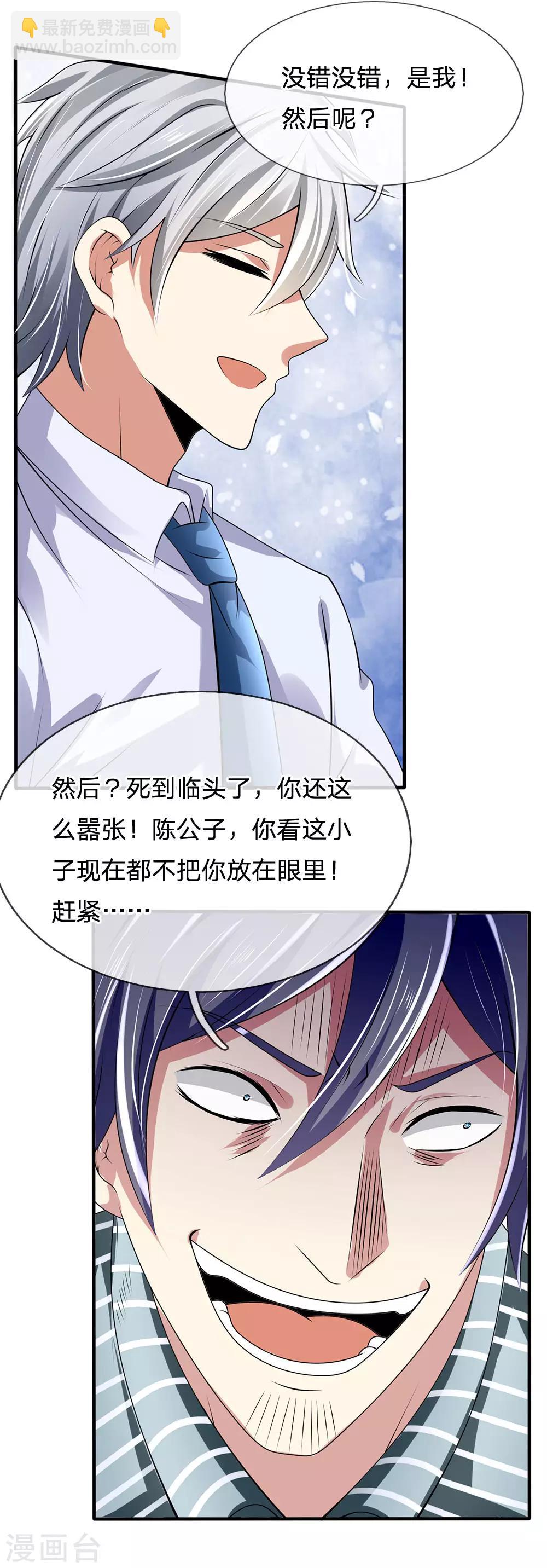 第106话 却之不恭-第109话