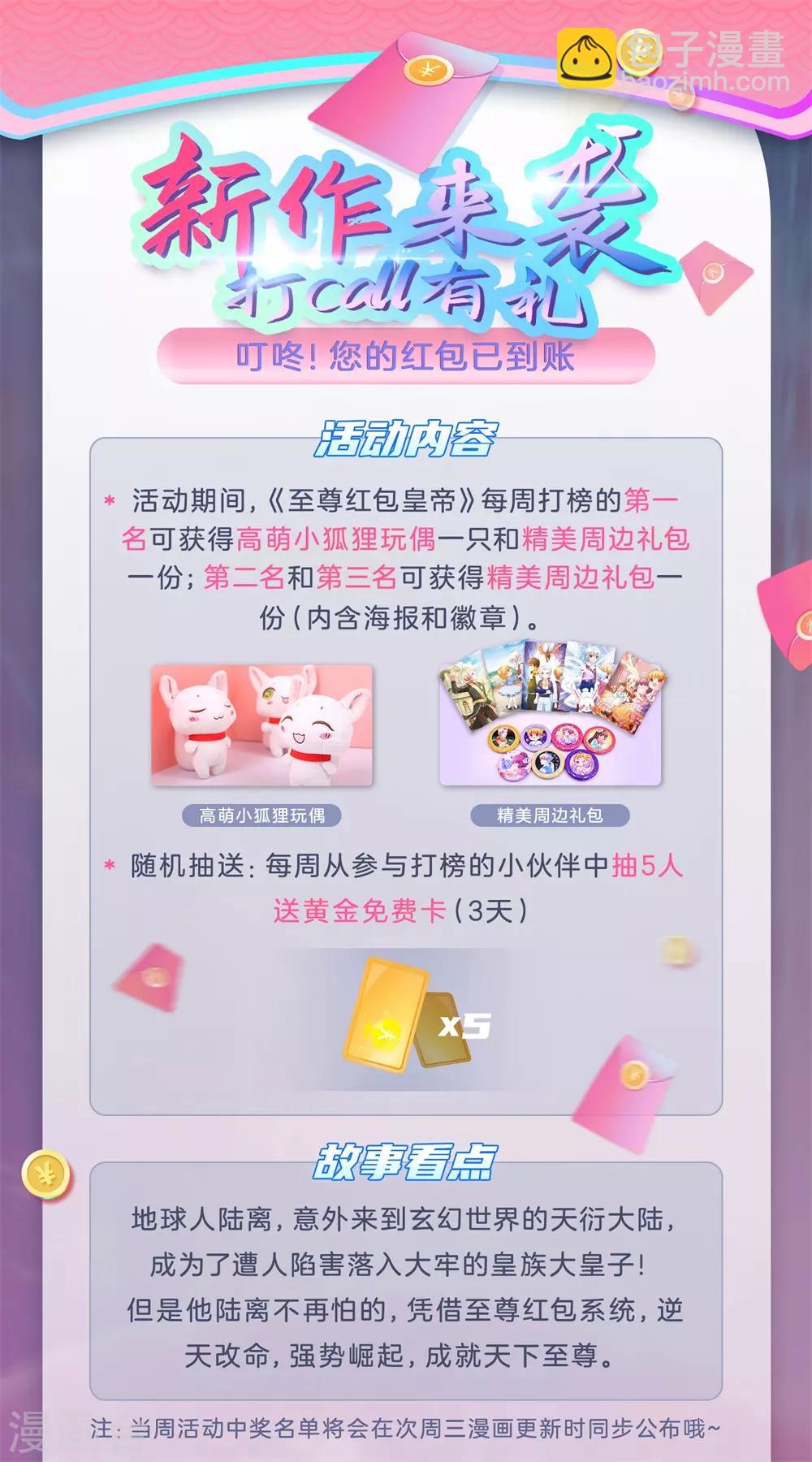 第106话 却之不恭-第109话