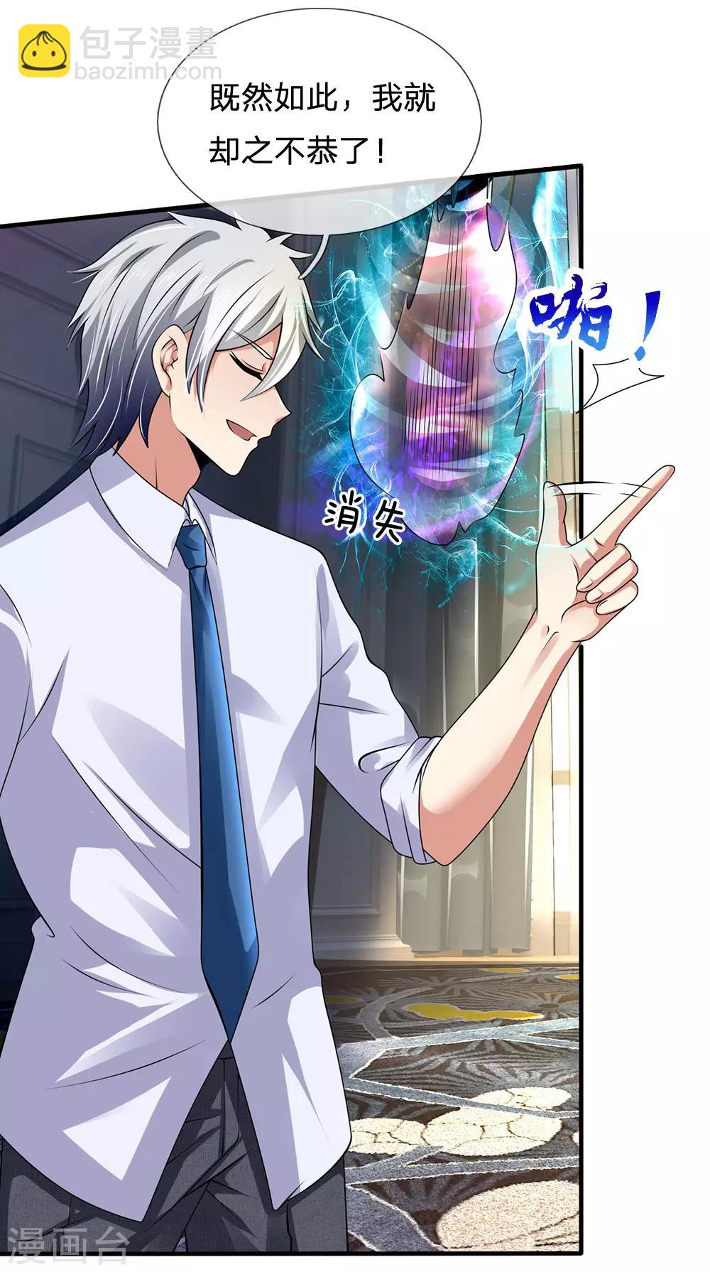 第106话 却之不恭-第109话