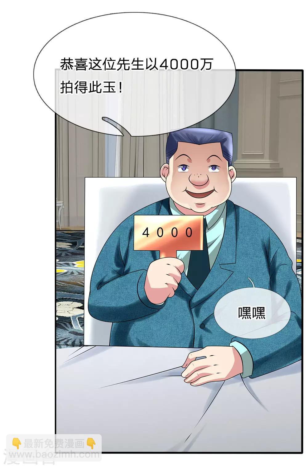 第108话 竞拍开始-第111话