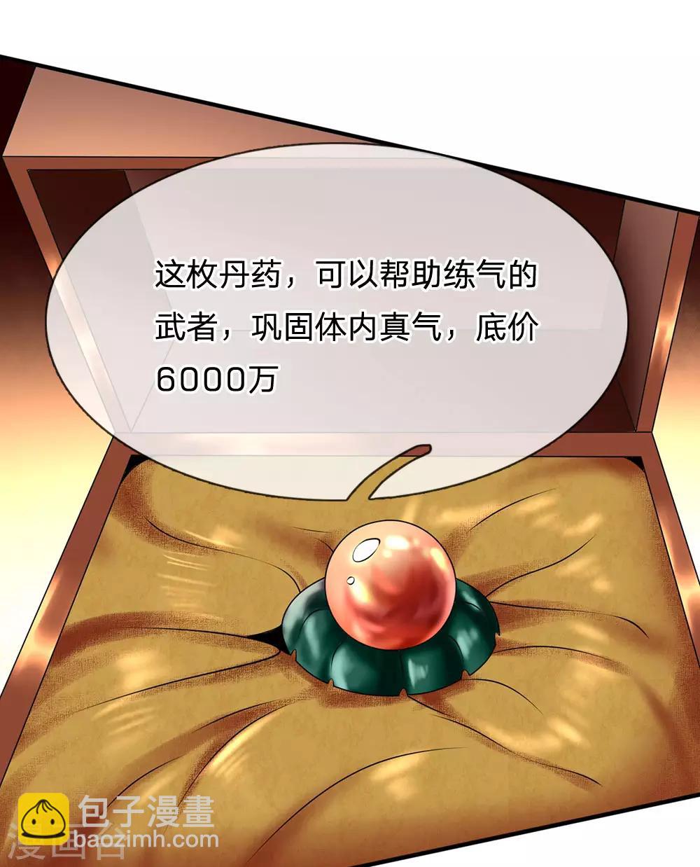 第108话 竞拍开始-第111话