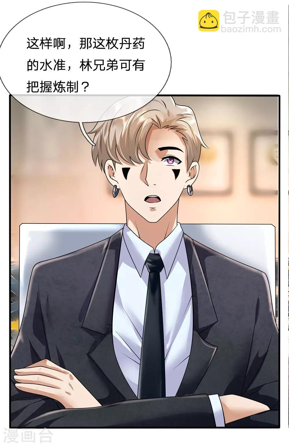 第108话 竞拍开始-第111话