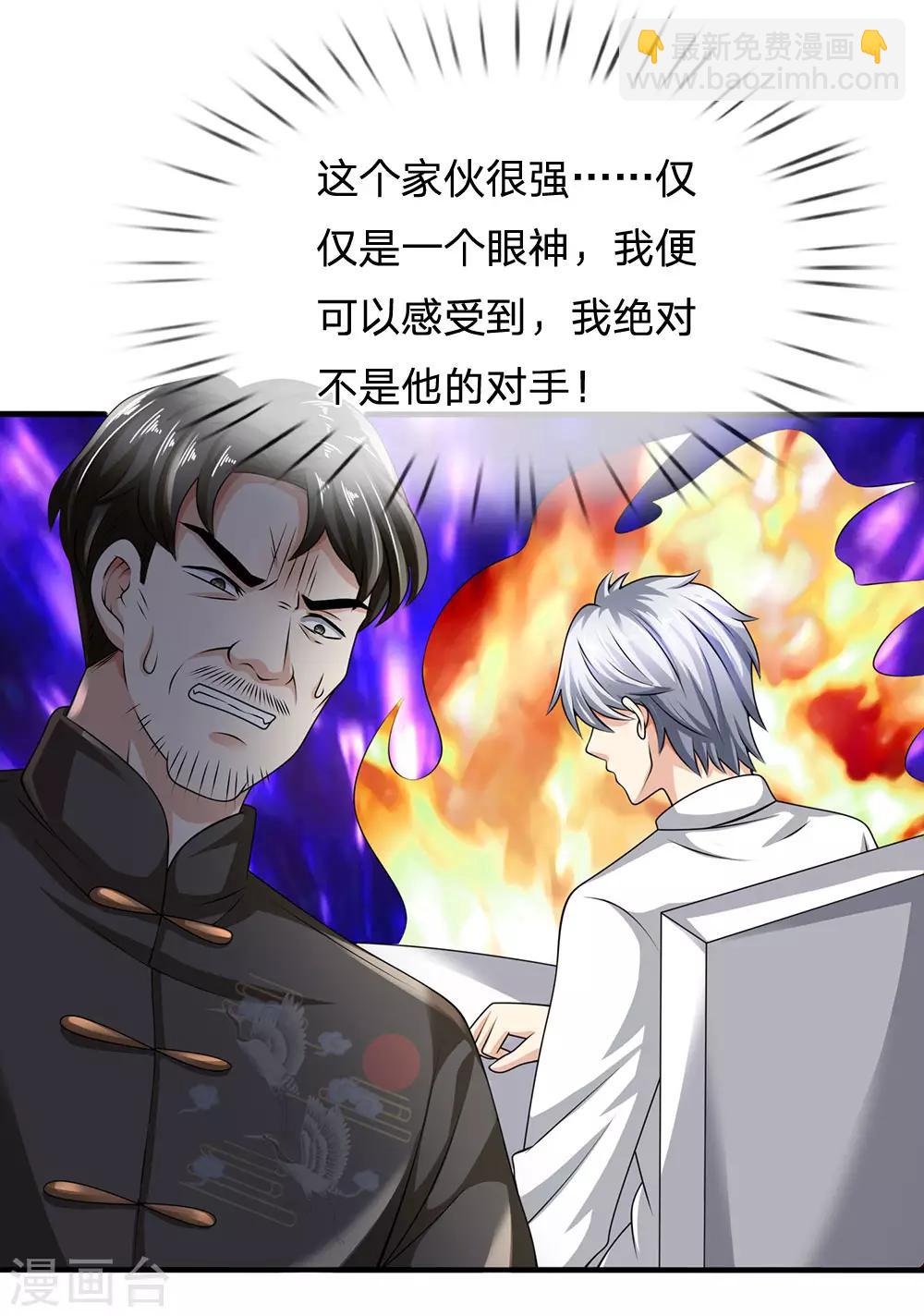 第110话 滚出我的视线范围-第113话