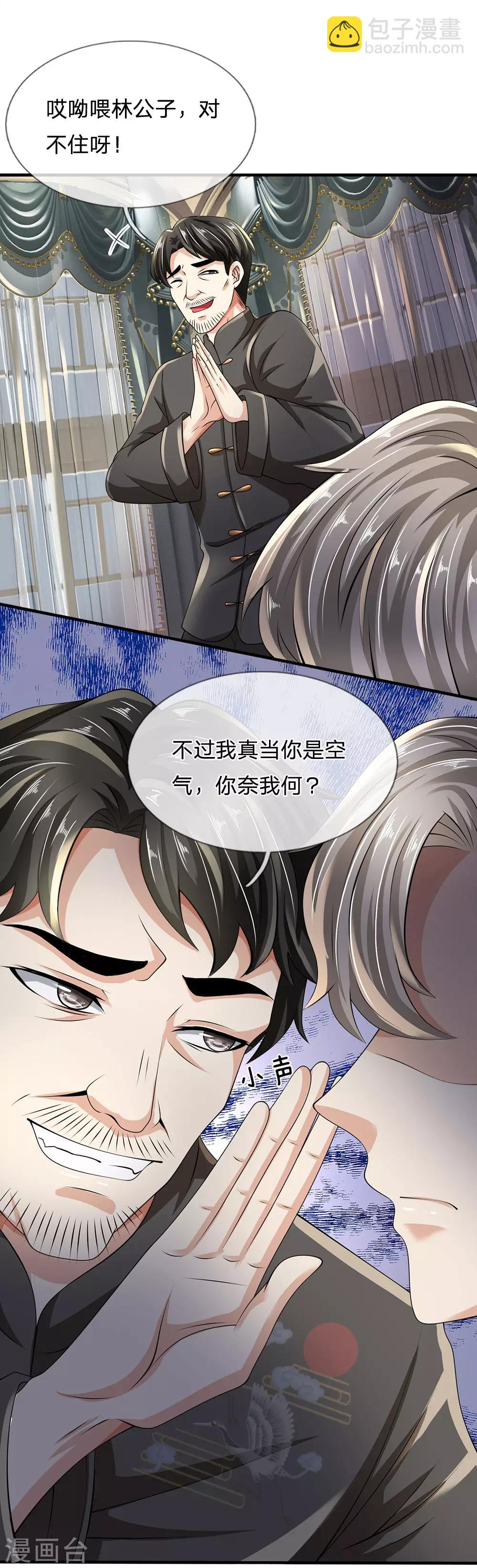 第110话 滚出我的视线范围-第113话