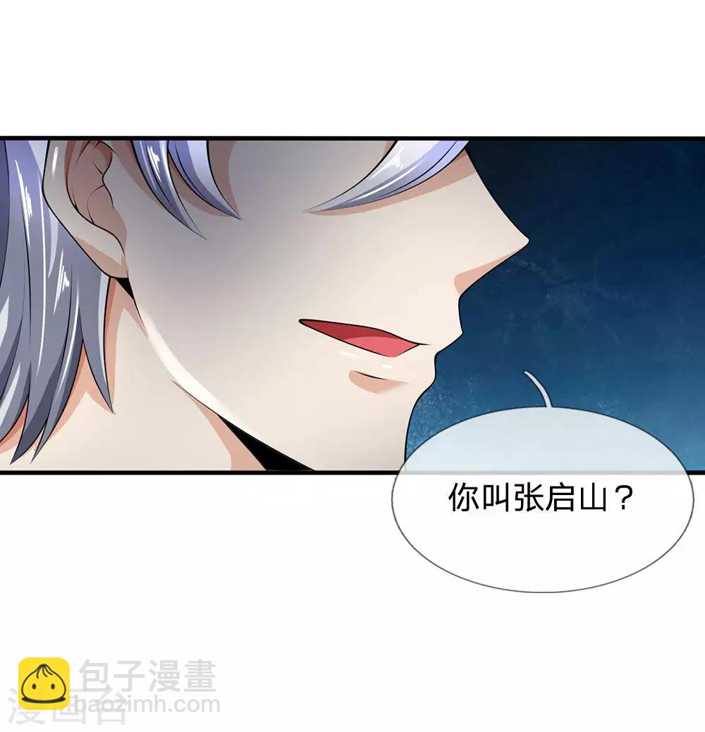 第110话 滚出我的视线范围-第113话