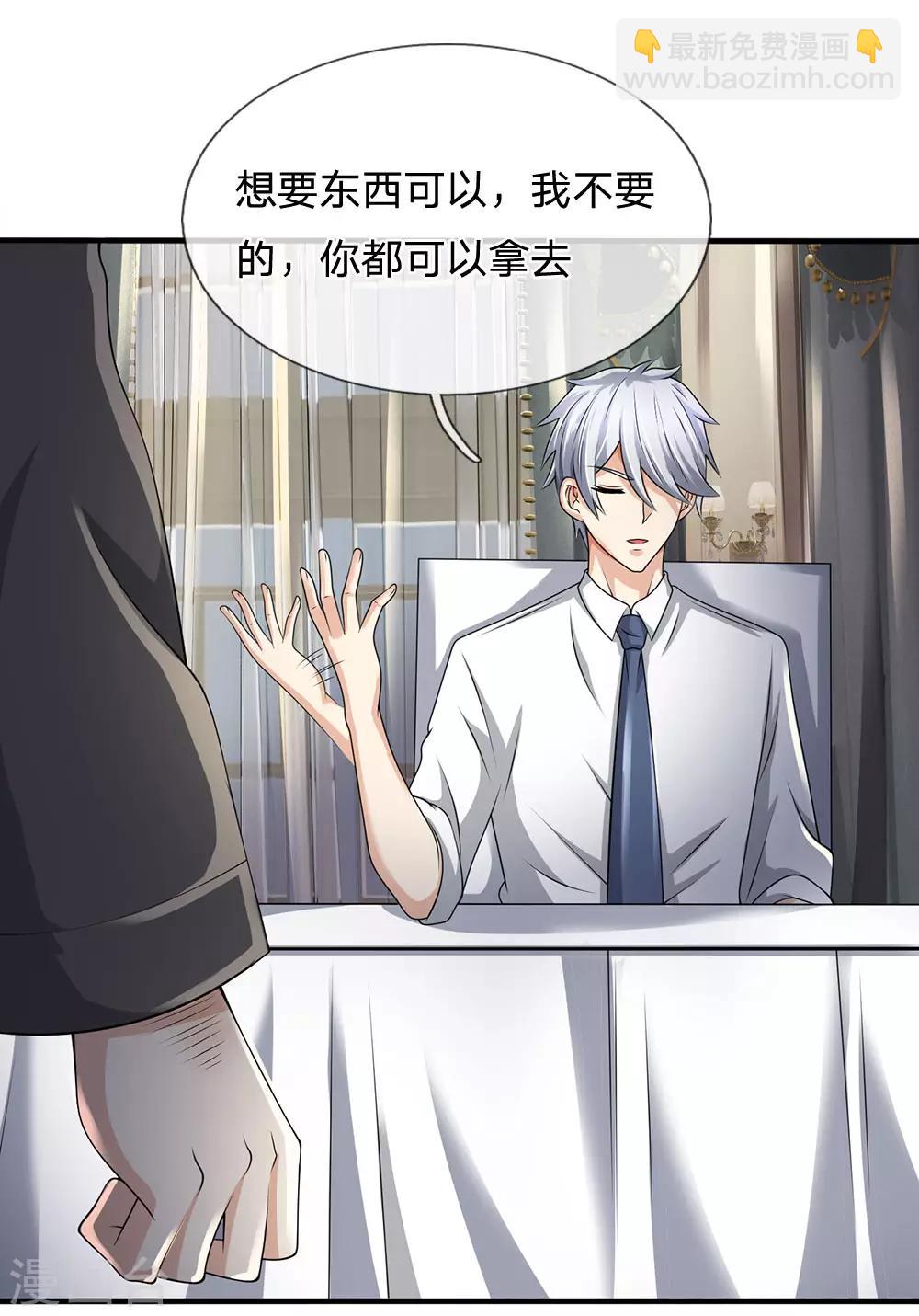 第110话 滚出我的视线范围-第113话