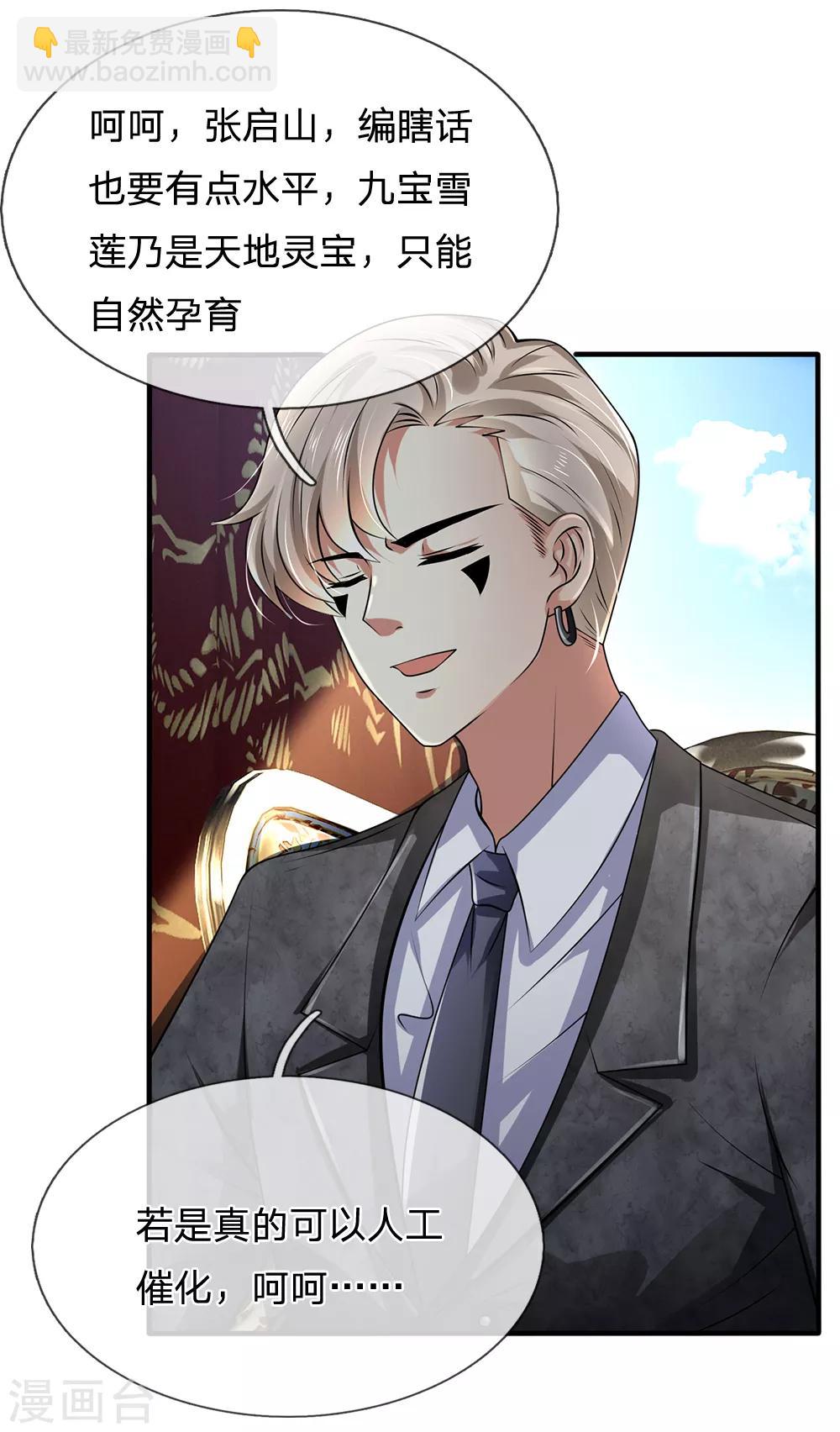 第114话 无法抗衡-第117话