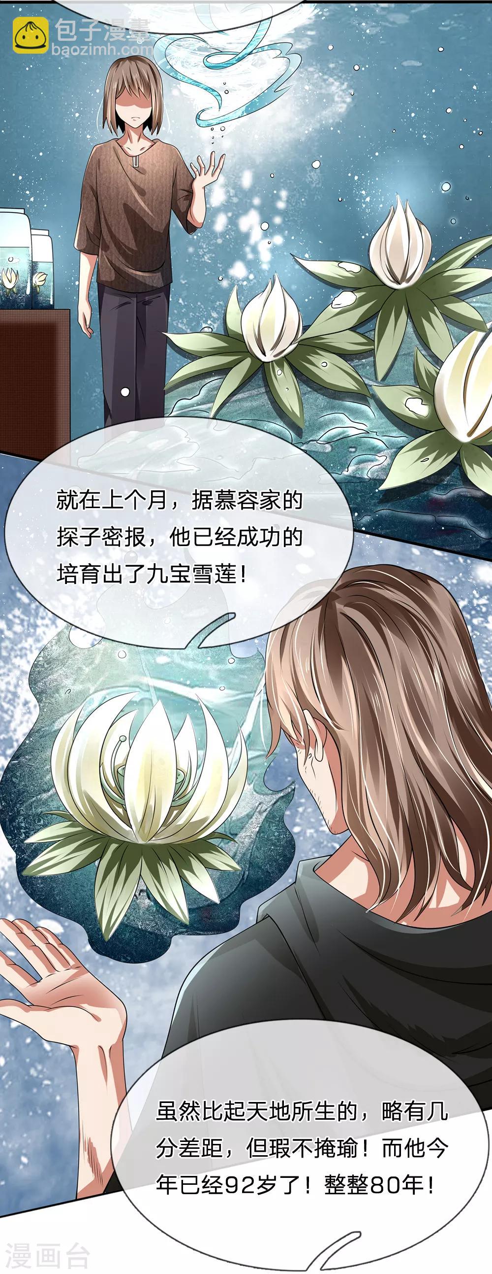 第114话 无法抗衡-第117话