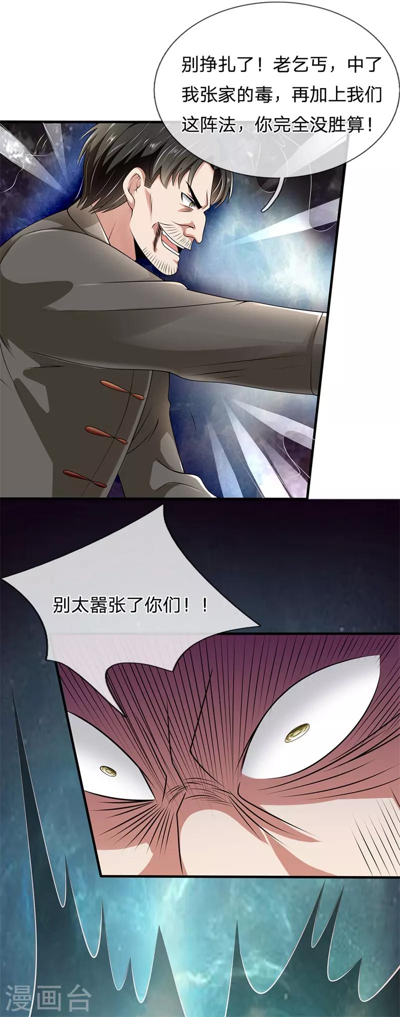 第124话 内力护体-第127话