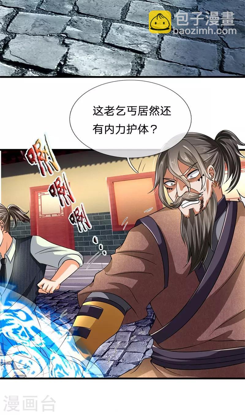 第124话 内力护体-第127话