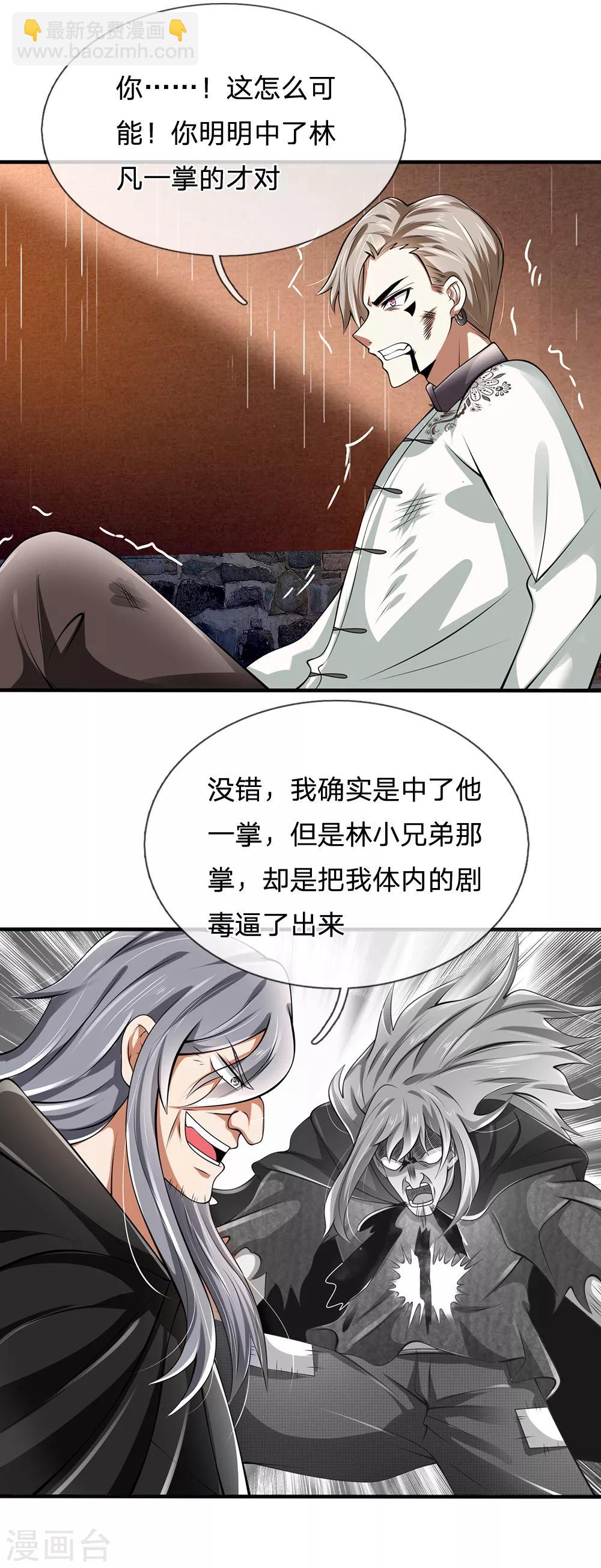第128话 造化弄人-第131话