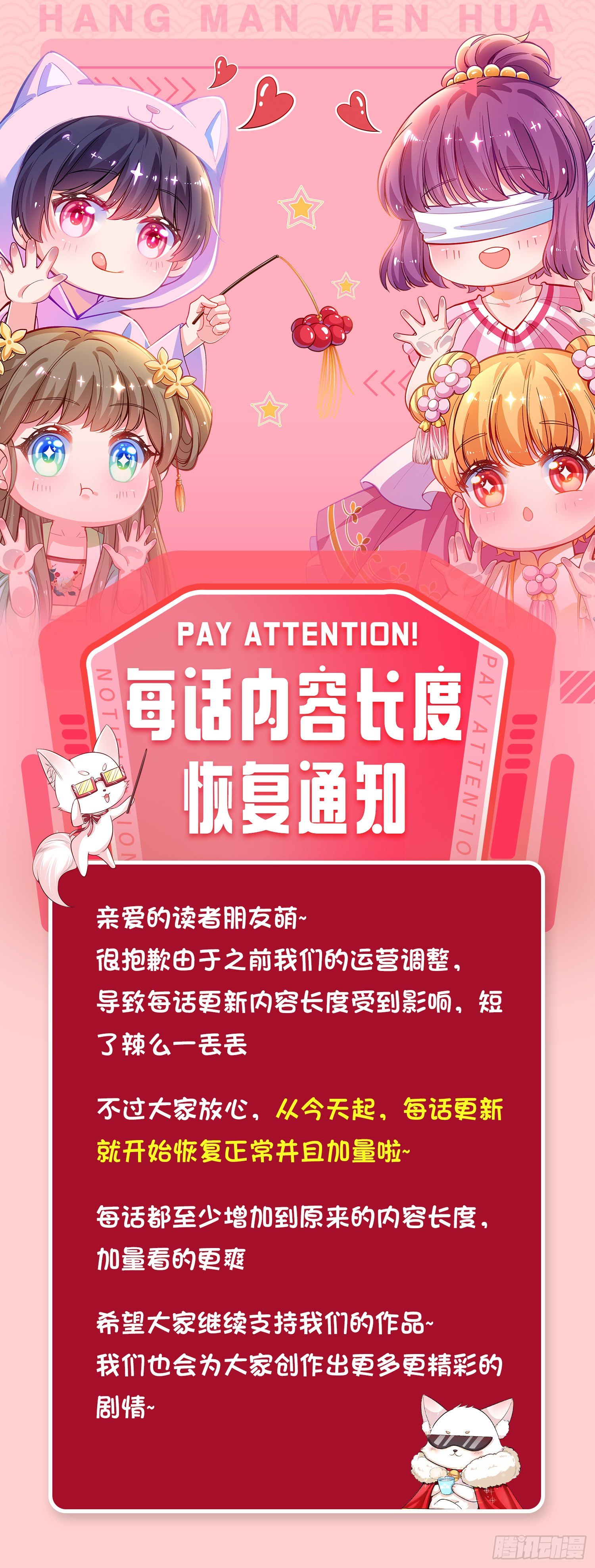 每话内容长度恢复通知-第135话