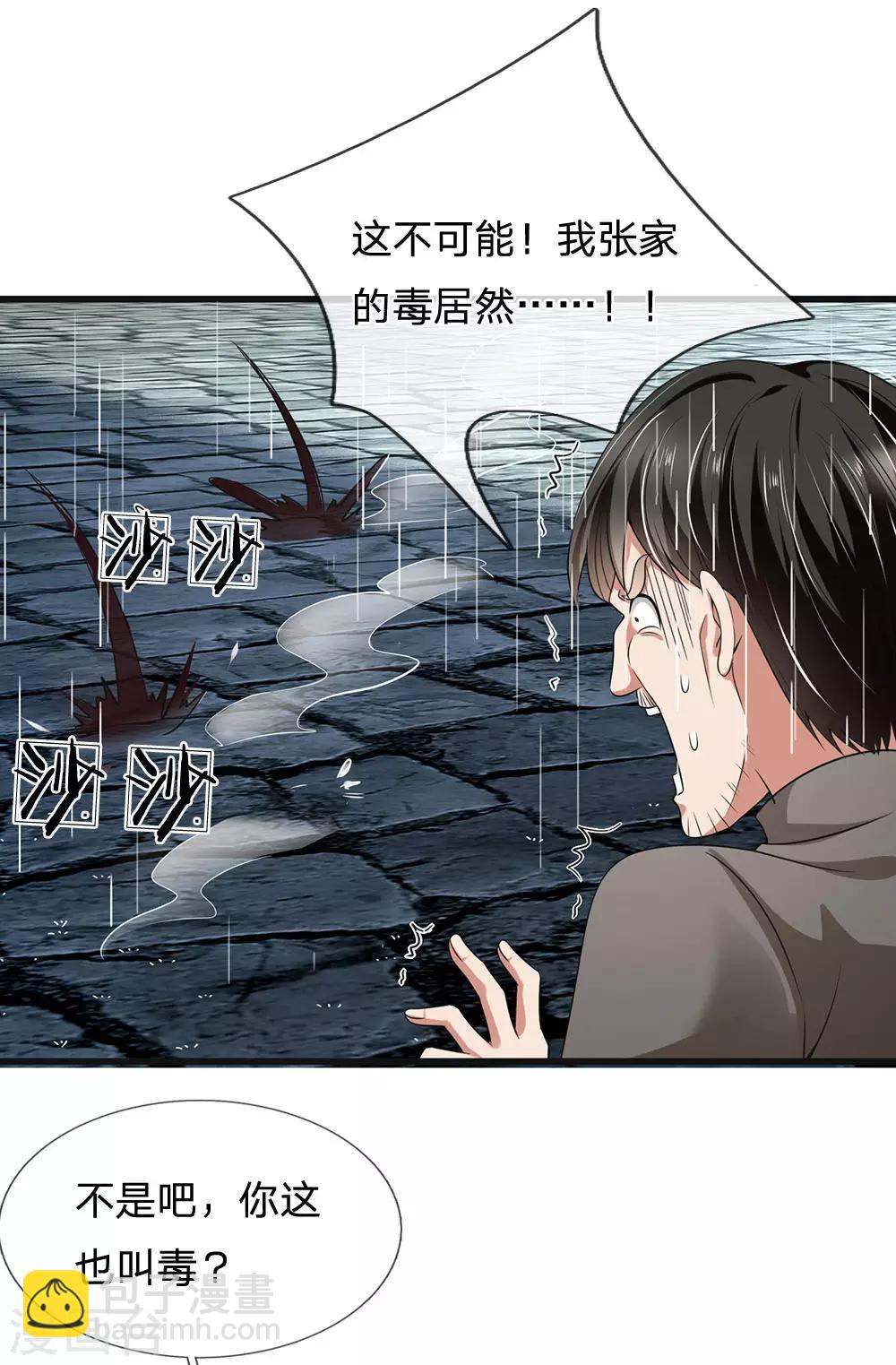 第134话 毫发无损-第137话