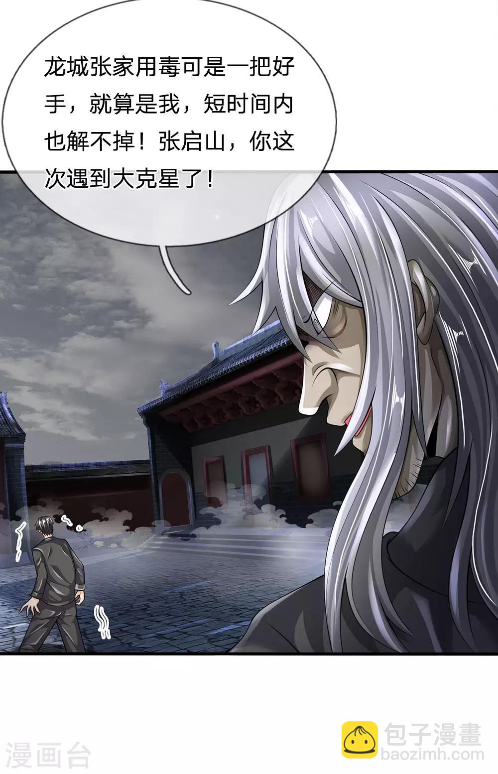 第134话 毫发无损-第137话
