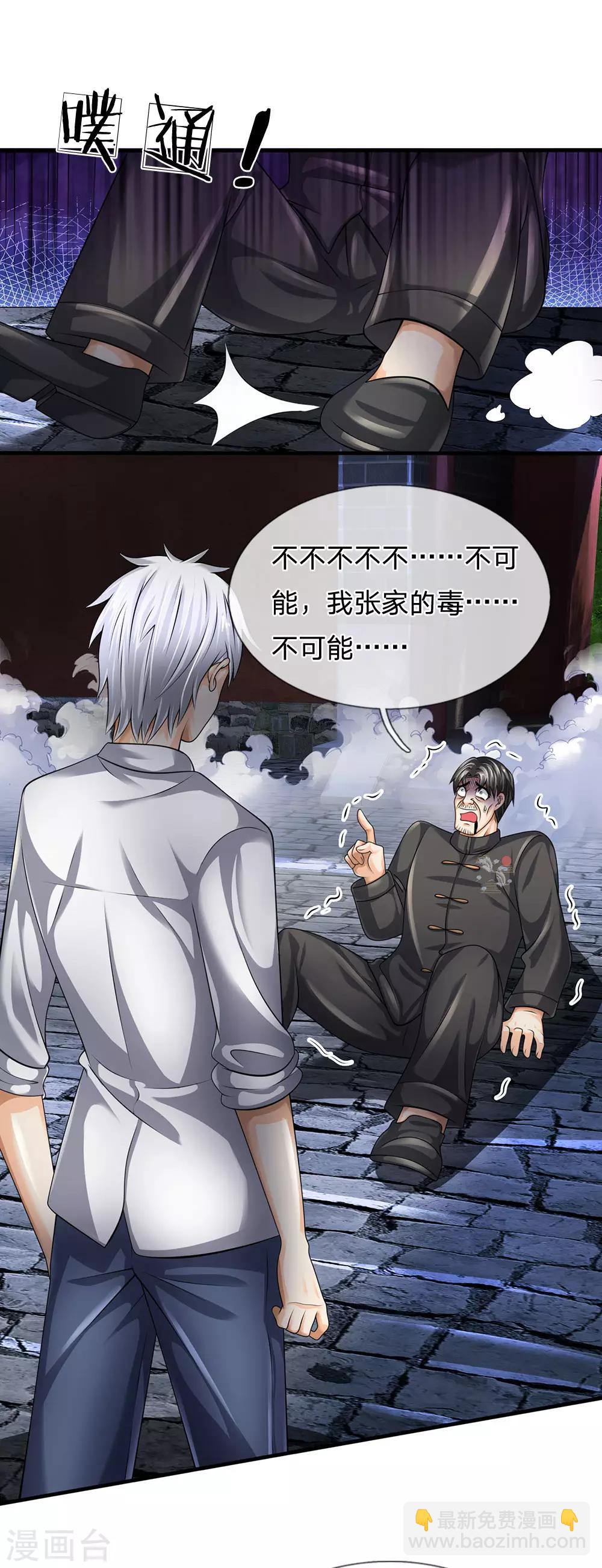 第134话 毫发无损-第137话