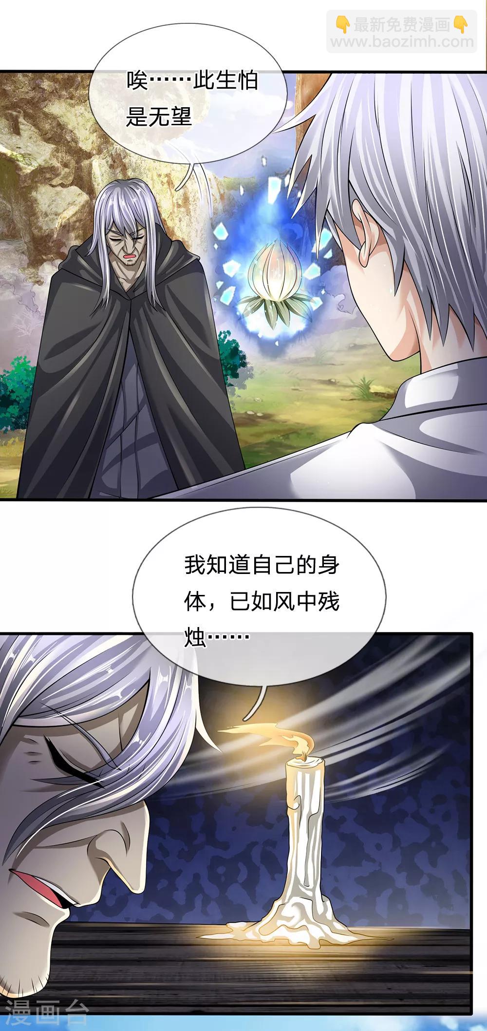 第138话 延寿十年-第141话