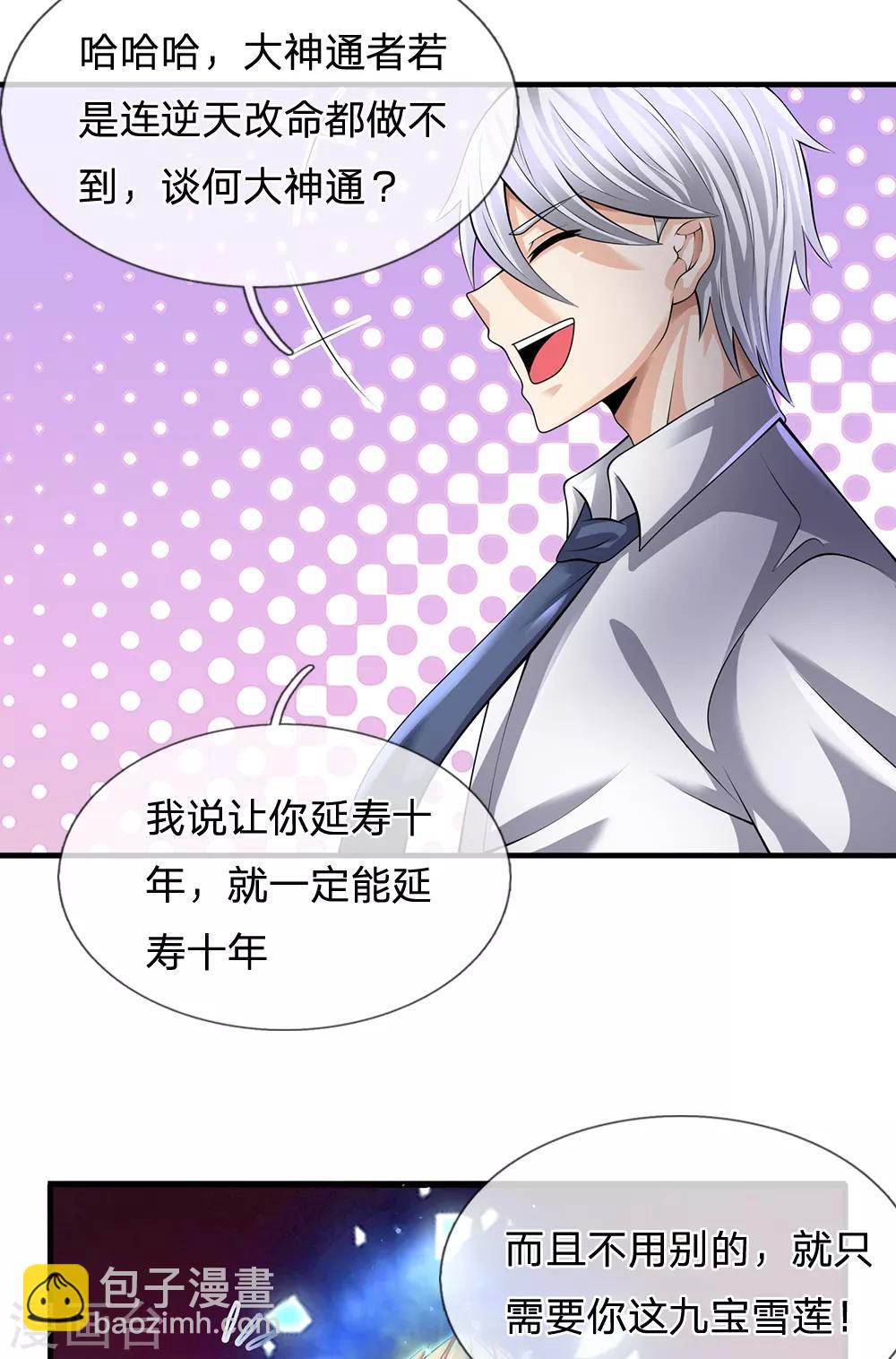 第138话 延寿十年-第141话