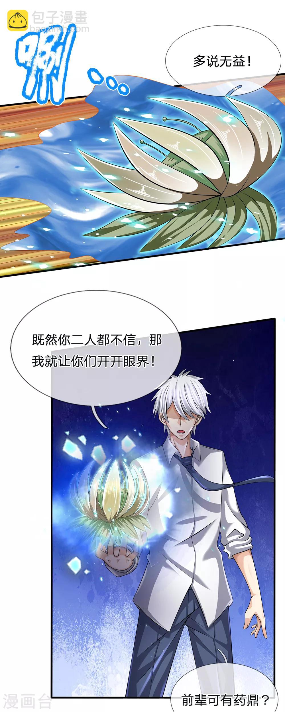 第138话 延寿十年-第141话