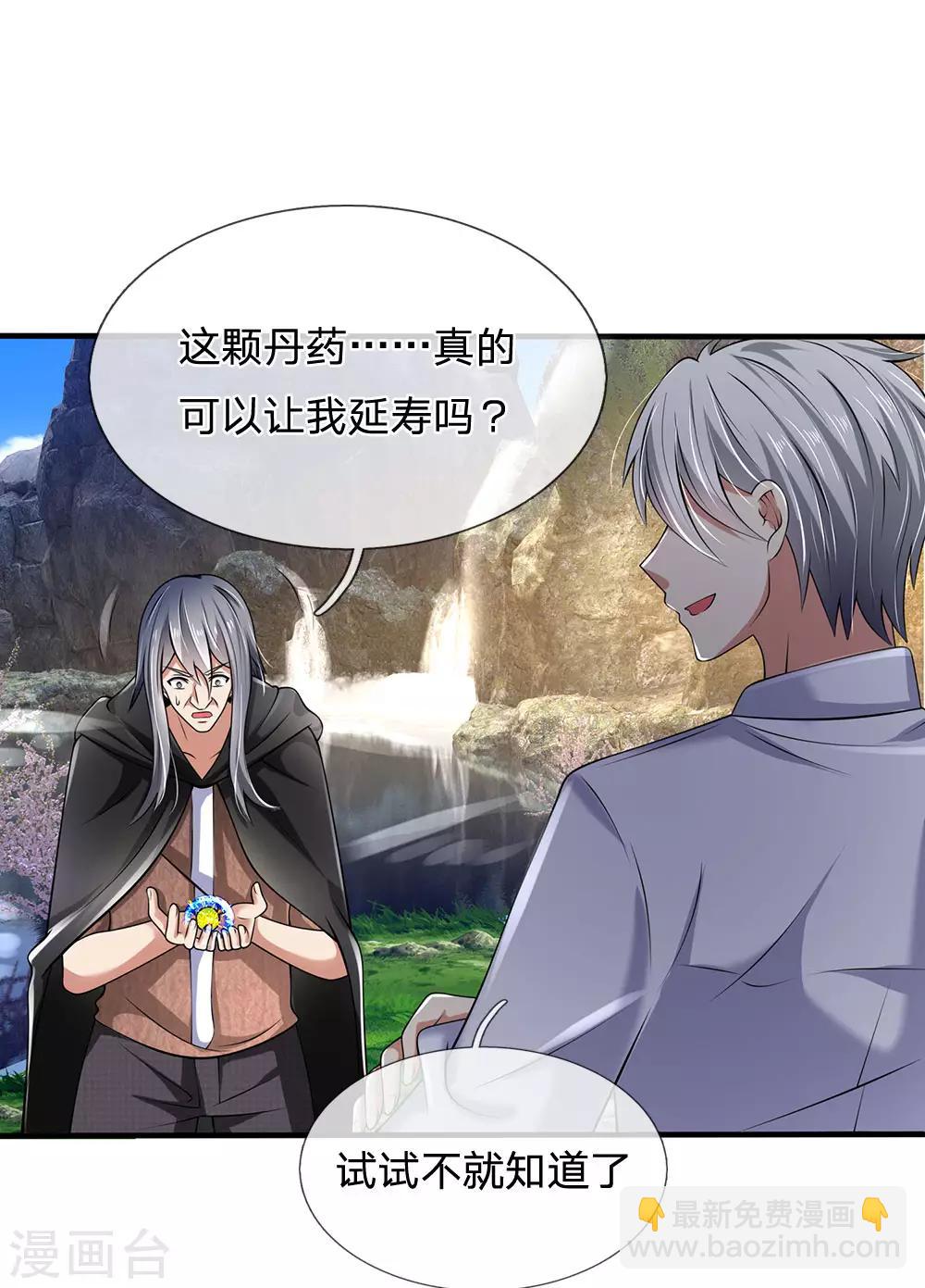 第140话 延寿丹药炼成-第143话