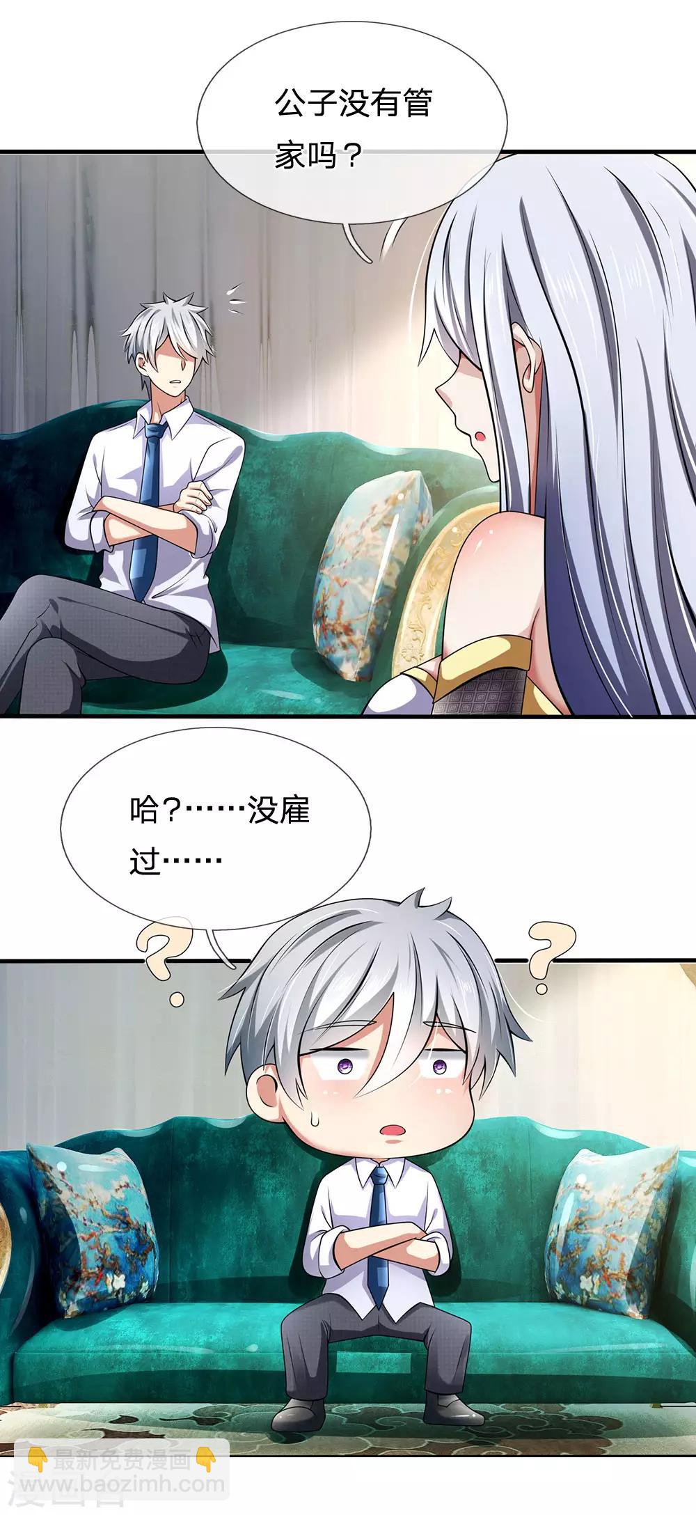 第144话 筛选管家-第147话
