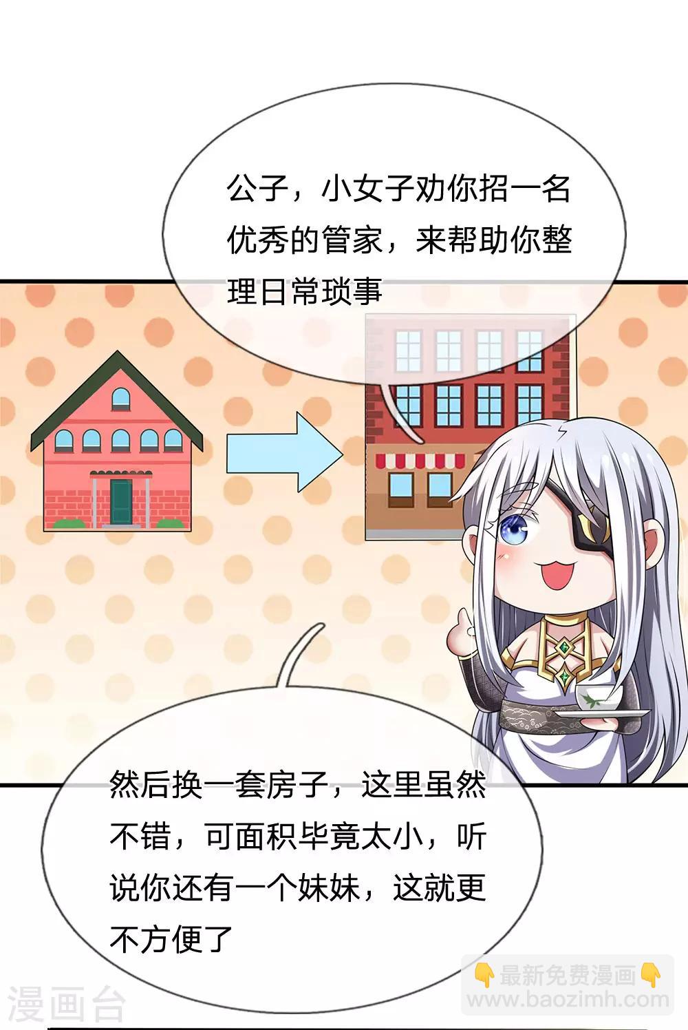 第144话 筛选管家-第147话