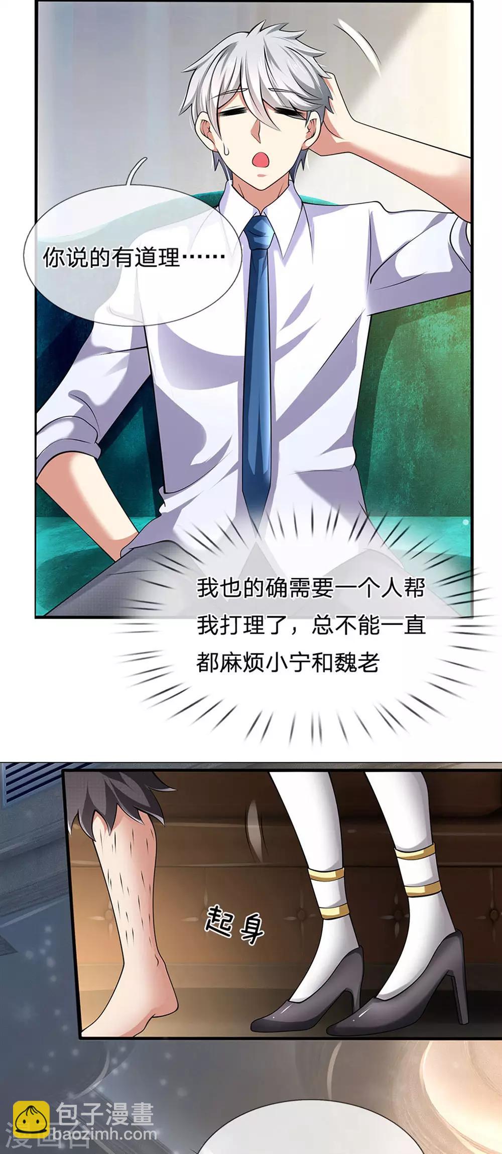 第144话 筛选管家-第147话