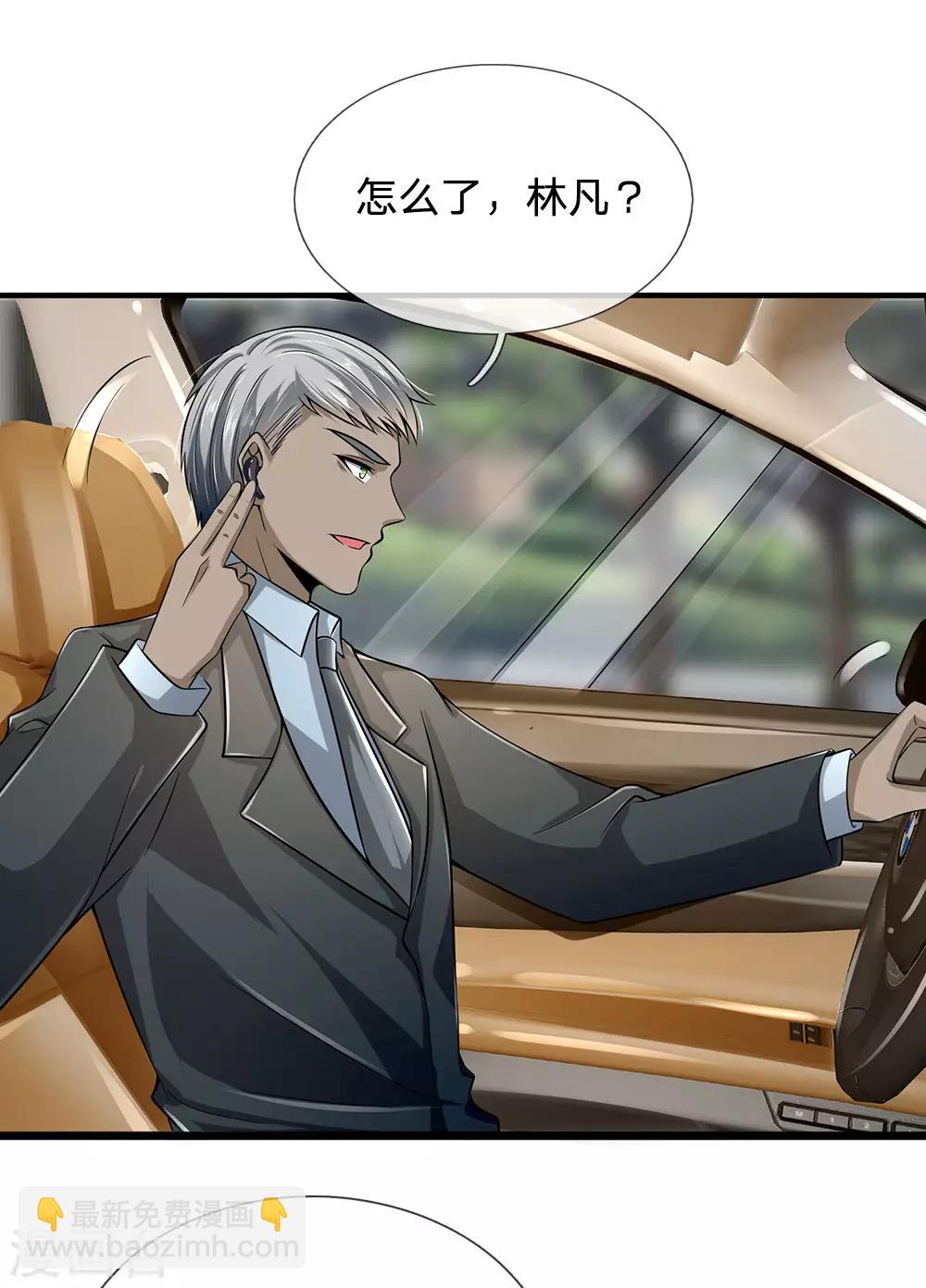 第144话 筛选管家-第147话
