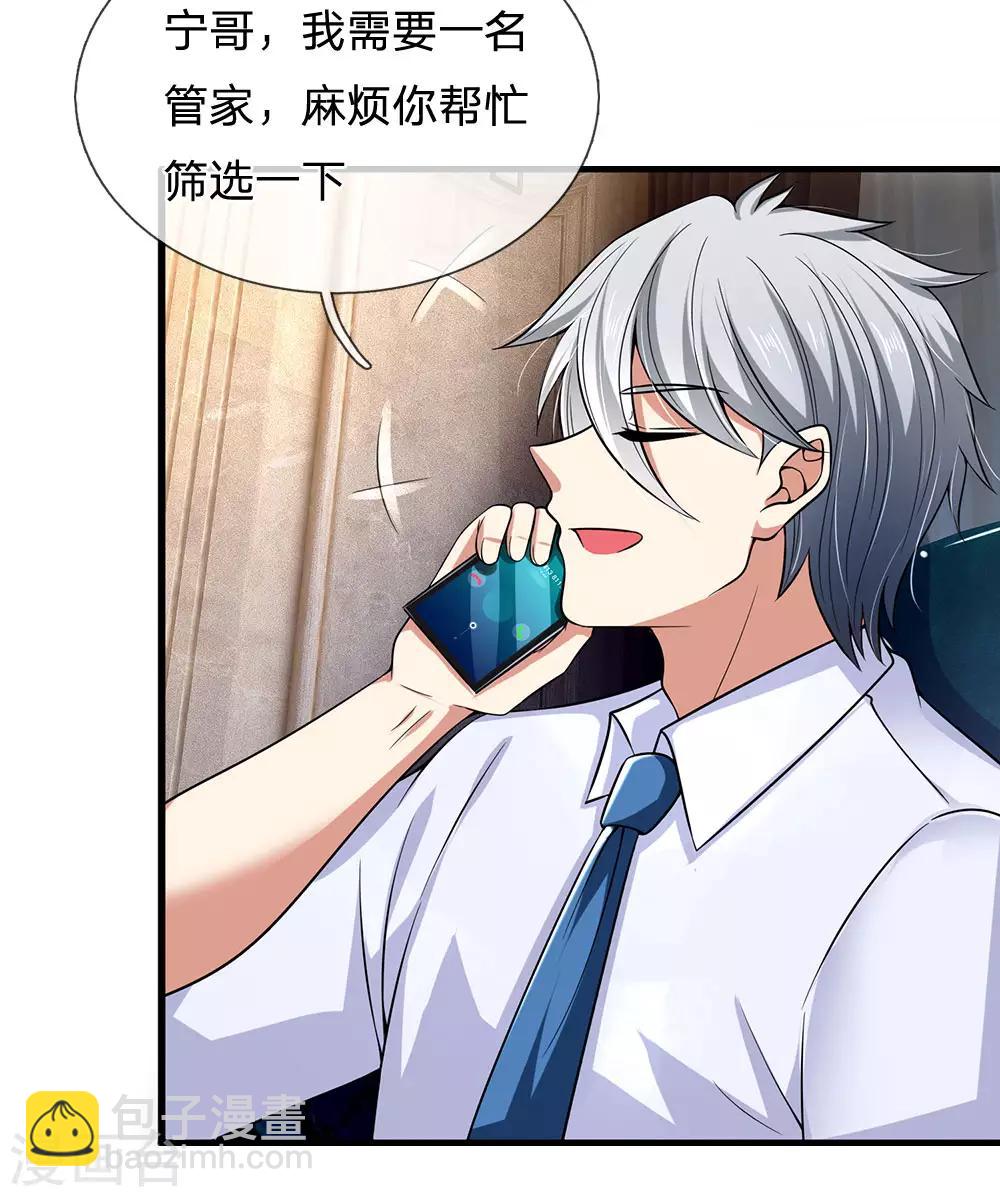 第144话 筛选管家-第147话