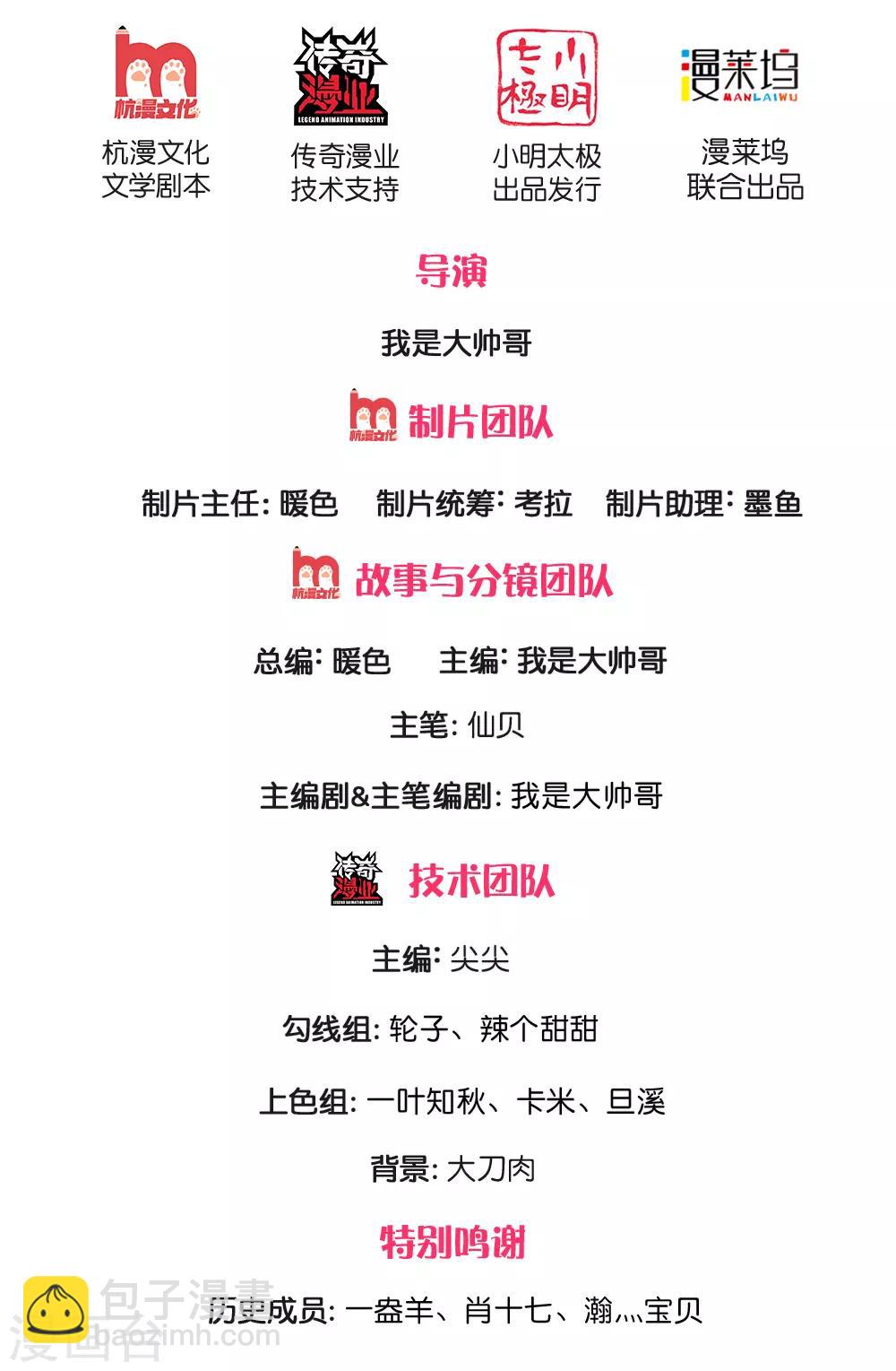 第144话 筛选管家-第147话
